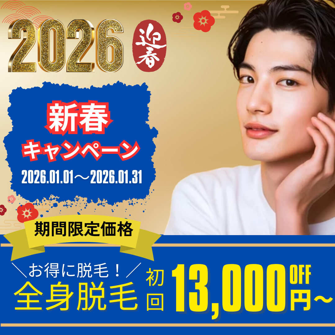 初回キャンペーン