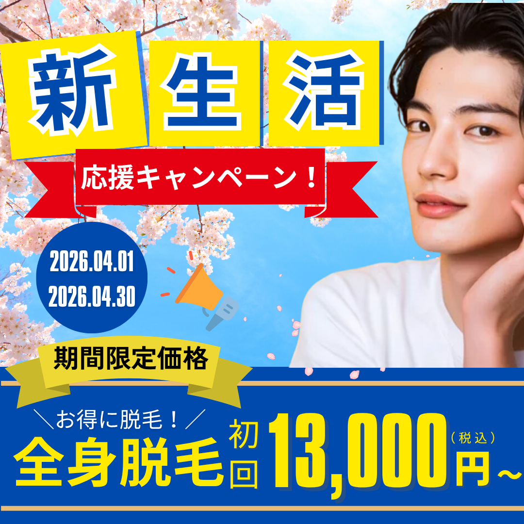 初回キャンペーン