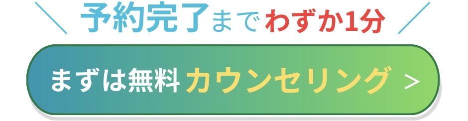 初回キャンペーン