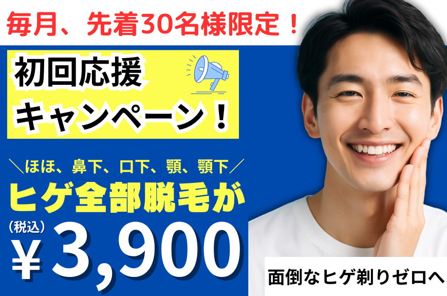 初回キャンペーン